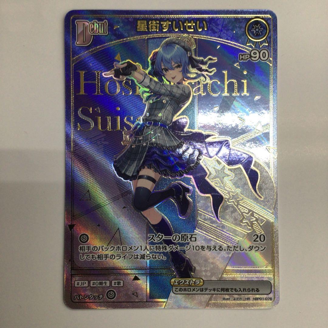 ホロライブカードゲーム　星街すいせい　HR エンチャントレガリア