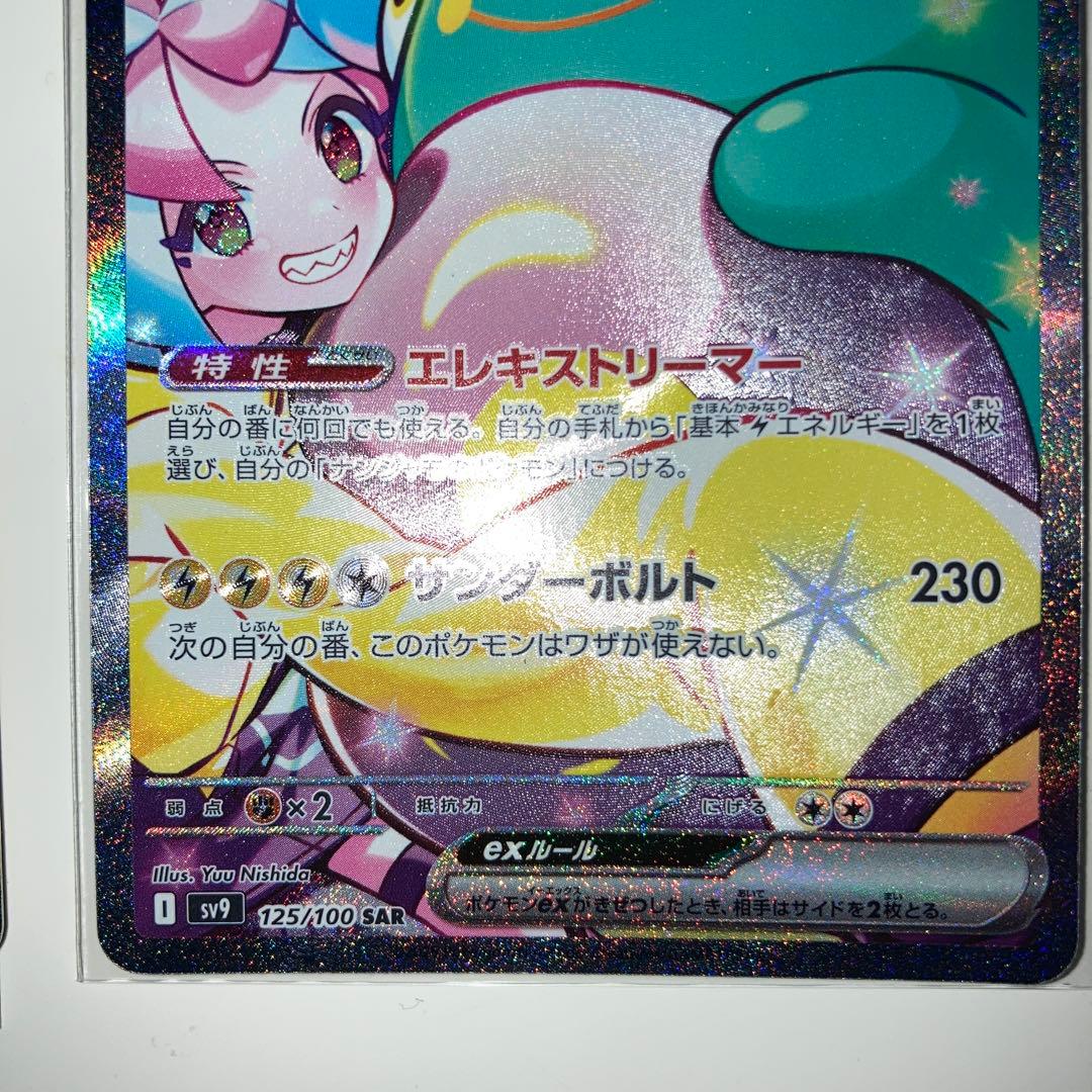 ナンジャモのハラバリー　SAR 2枚セット