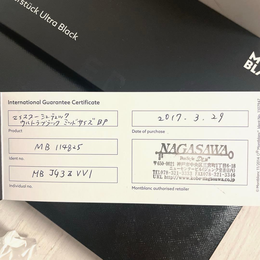 モンブラン　マイスターシュティック　限定モデル　ウルトラブラック　ミッドサイズ