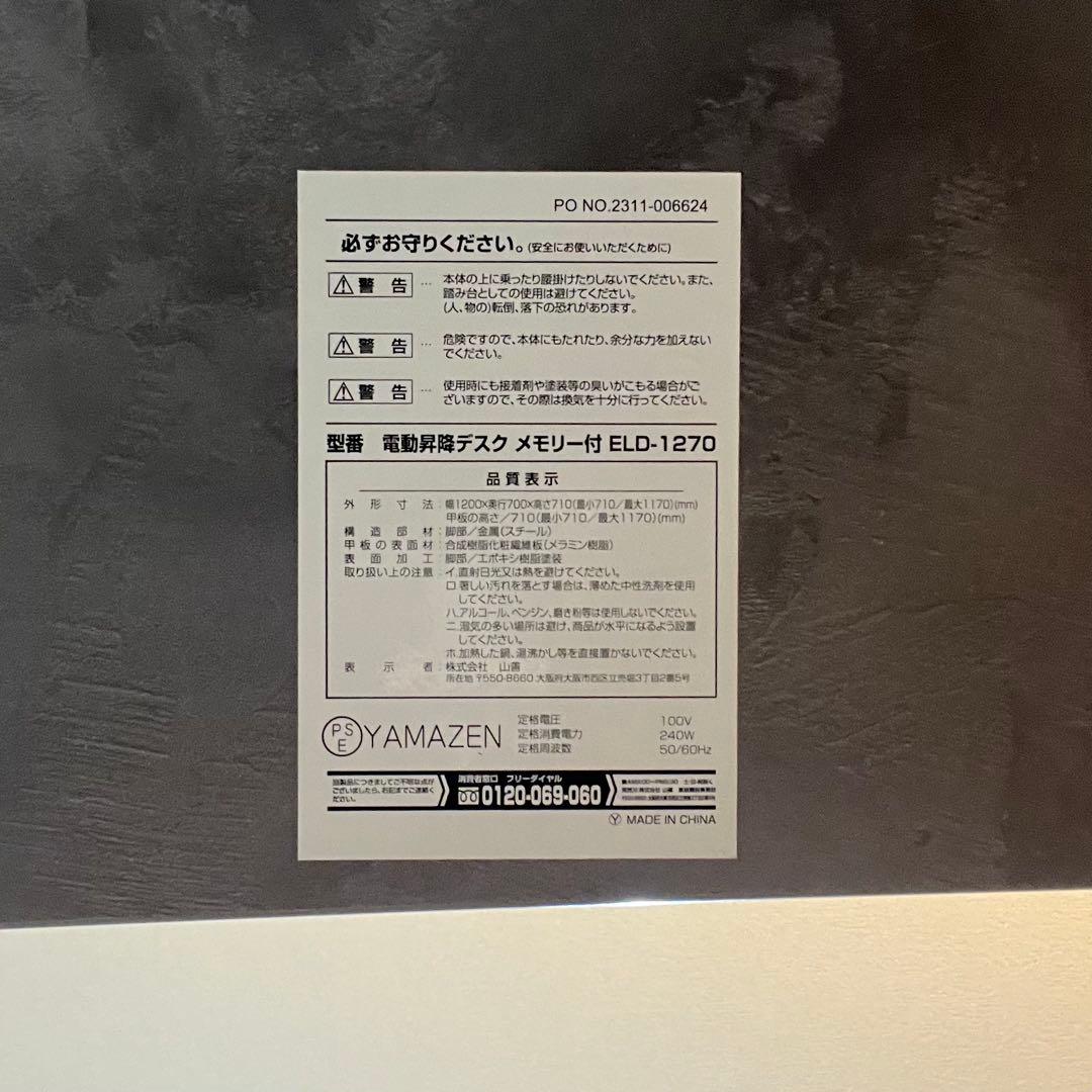 【山善YAMAZEN】電動昇降デスク スタンダード天板 1.8cm 幅120cm