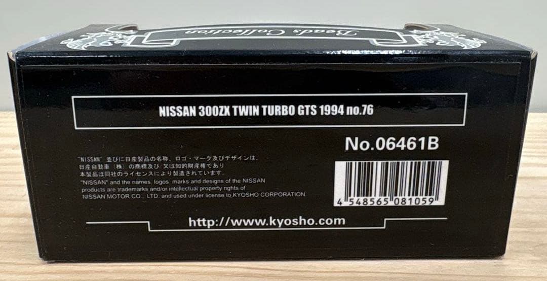 京商 1/64 日産 ニッサン 300ZX ツインターボ GTS 1994