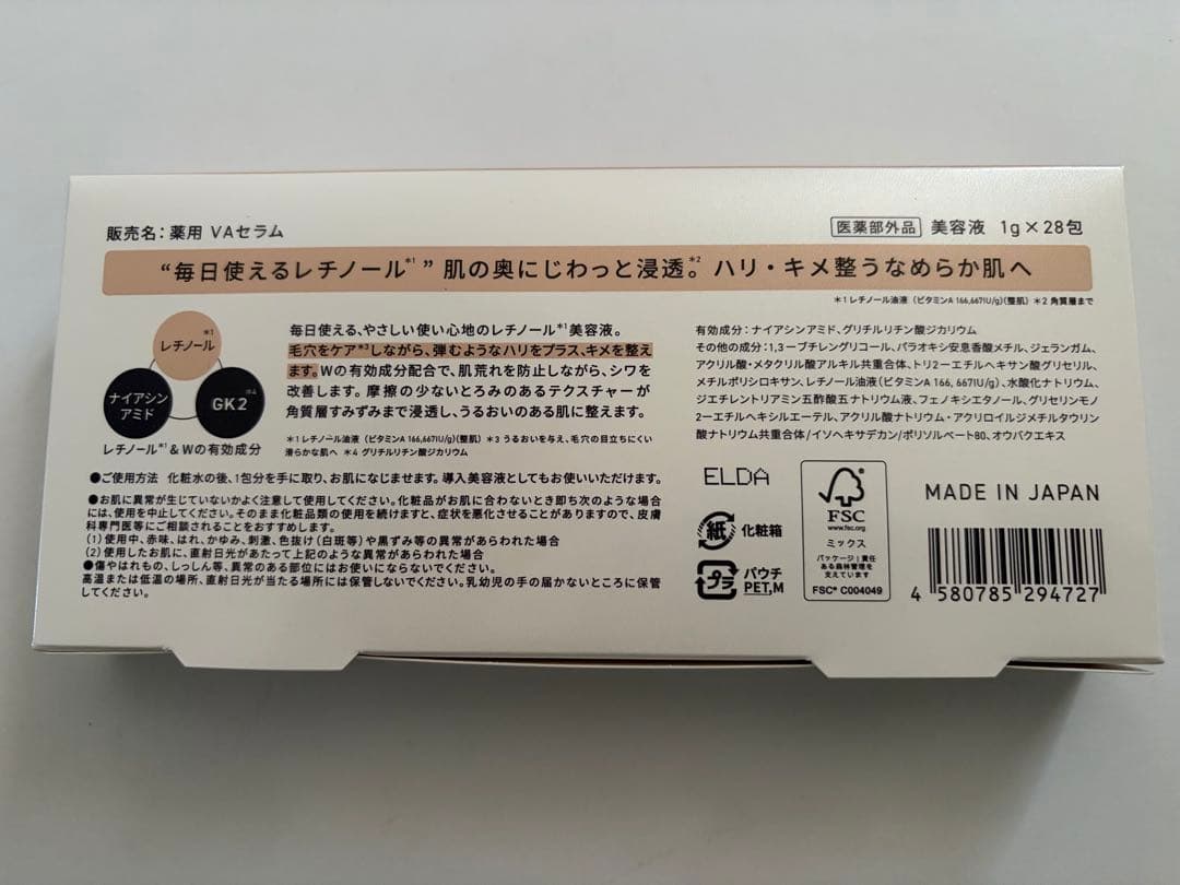 Yunth Pure VA Derma Serum 3箱&おまけ