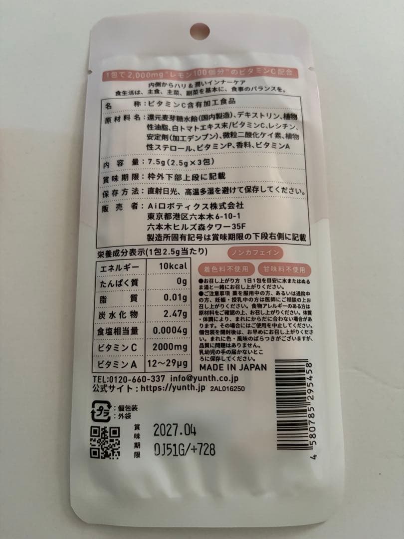 Yunth Pure VA Derma Serum 3箱&おまけ