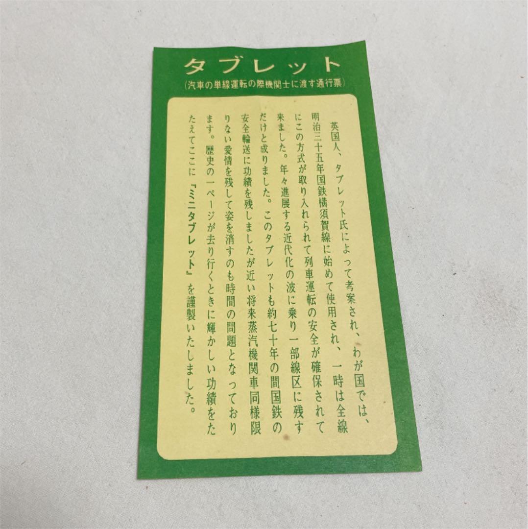 国鉄百年ミニタブレット