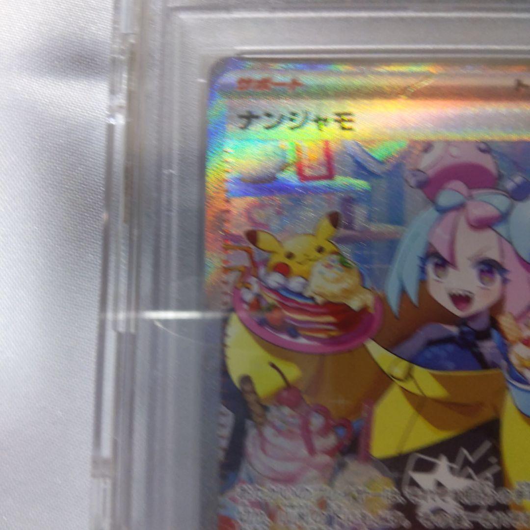 @*n様 ナンジャモ psa10