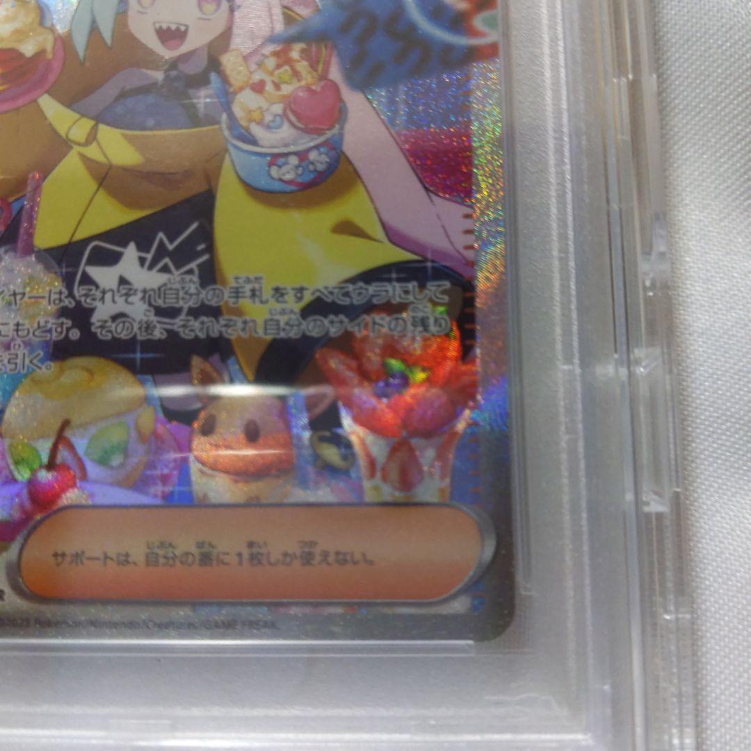 @*n様 ナンジャモ psa10