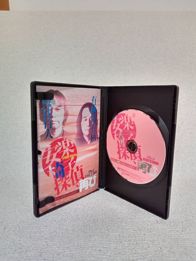 綾辻行人・有栖川有栖からの挑戦状 「安楽椅子探偵」DVD①〜⑥ 6本セット。