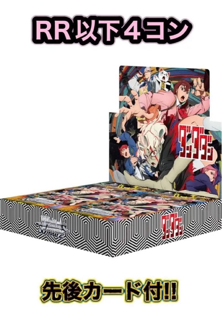 ヴァイスシュヴァルツ ダンダダン ③