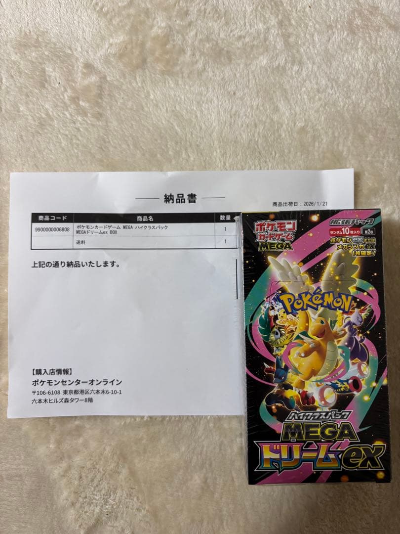 【未開封】ハイクラスパック ポケモンカードゲーム MEGA ドリームex BOX