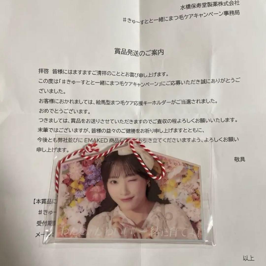 CUTIE STREET 川本笑瑠 絵馬