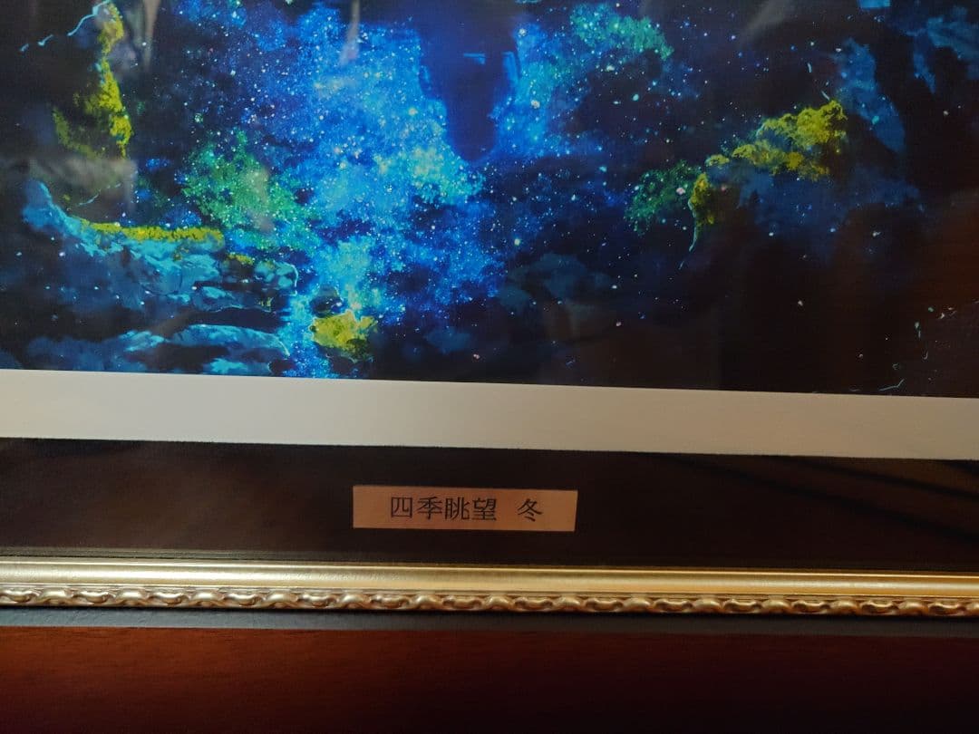 四季眺望 冬 大きめ 風景画