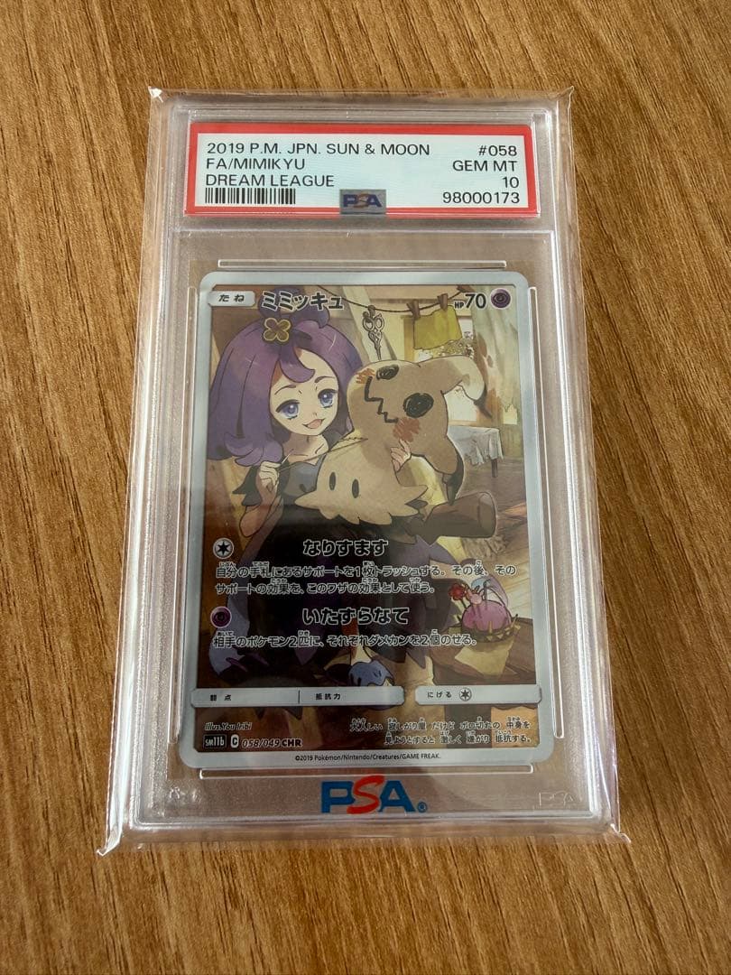 【PSA10】ポケモンカード ミミッキュ CHR 058/049