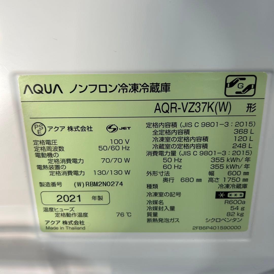 AQUA 大容量 冷蔵庫 368L 4ドア 右開き 2021年 d4046