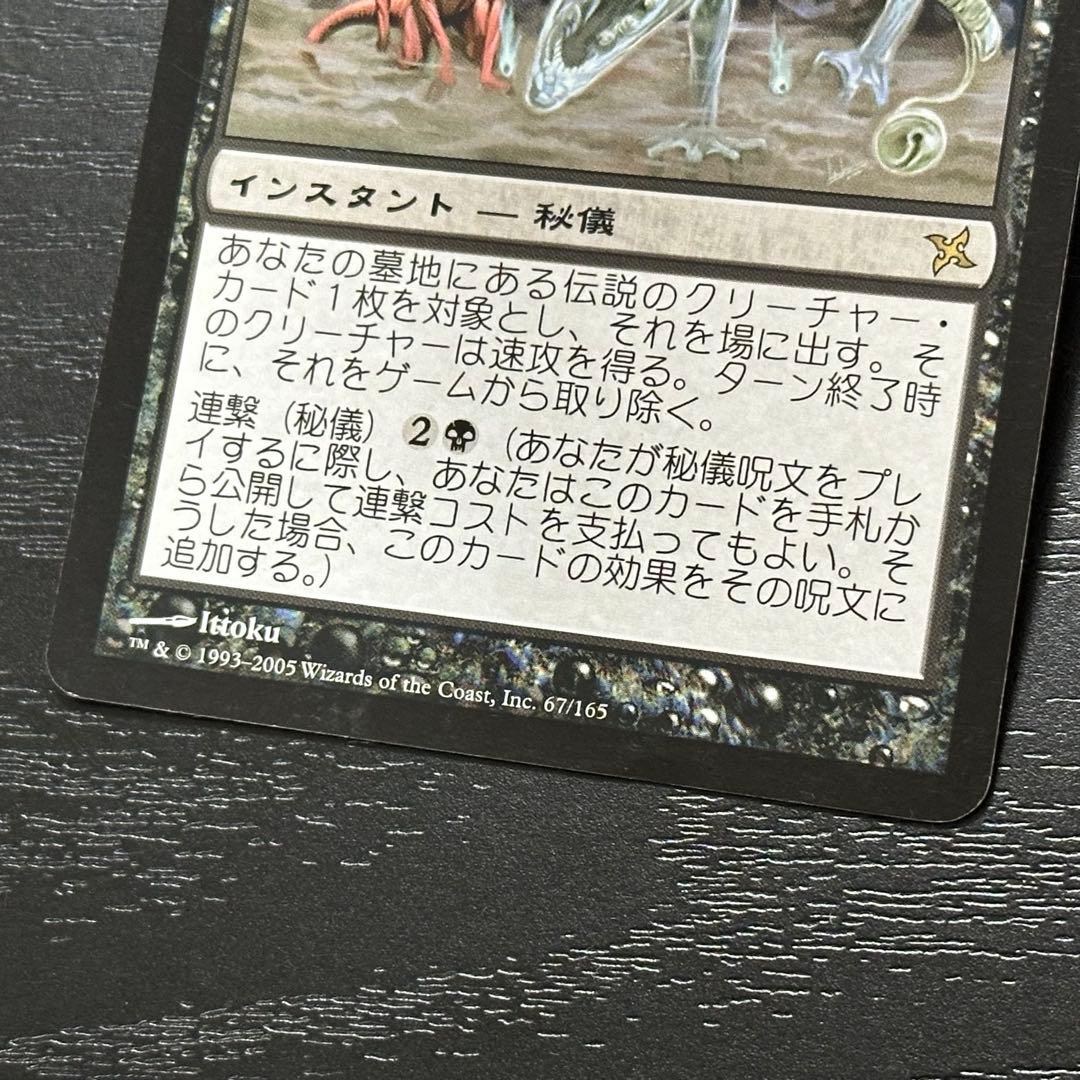 MTG 御霊の復讐 日本語 初版 3枚