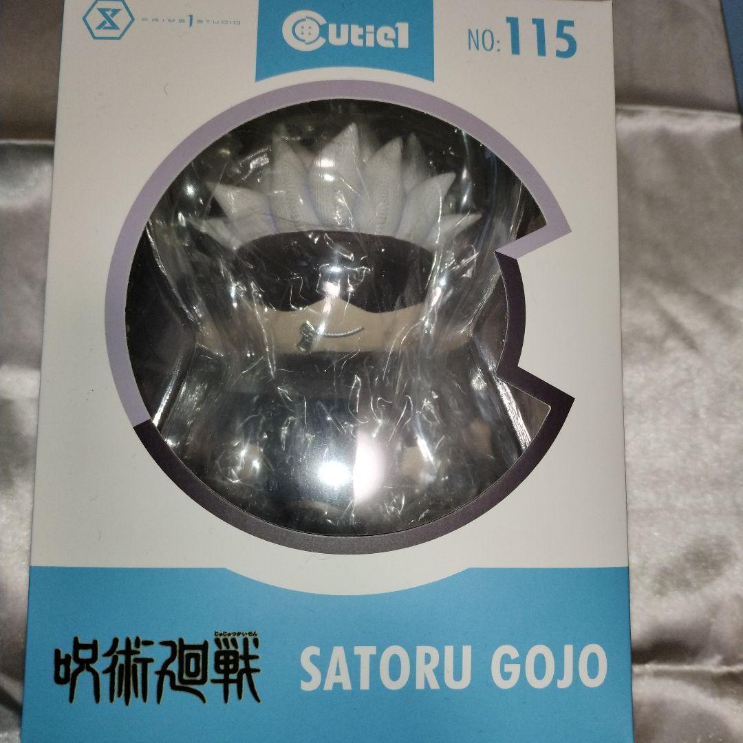 【呪術廻戦】キューティー1　五条悟