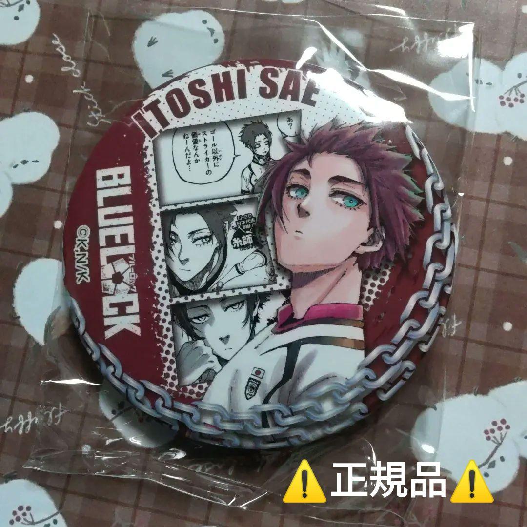 チェーン　冴　糸師冴　缶バッジ　鎖　プリンセスカフェ　ブルーロック　ブルロ