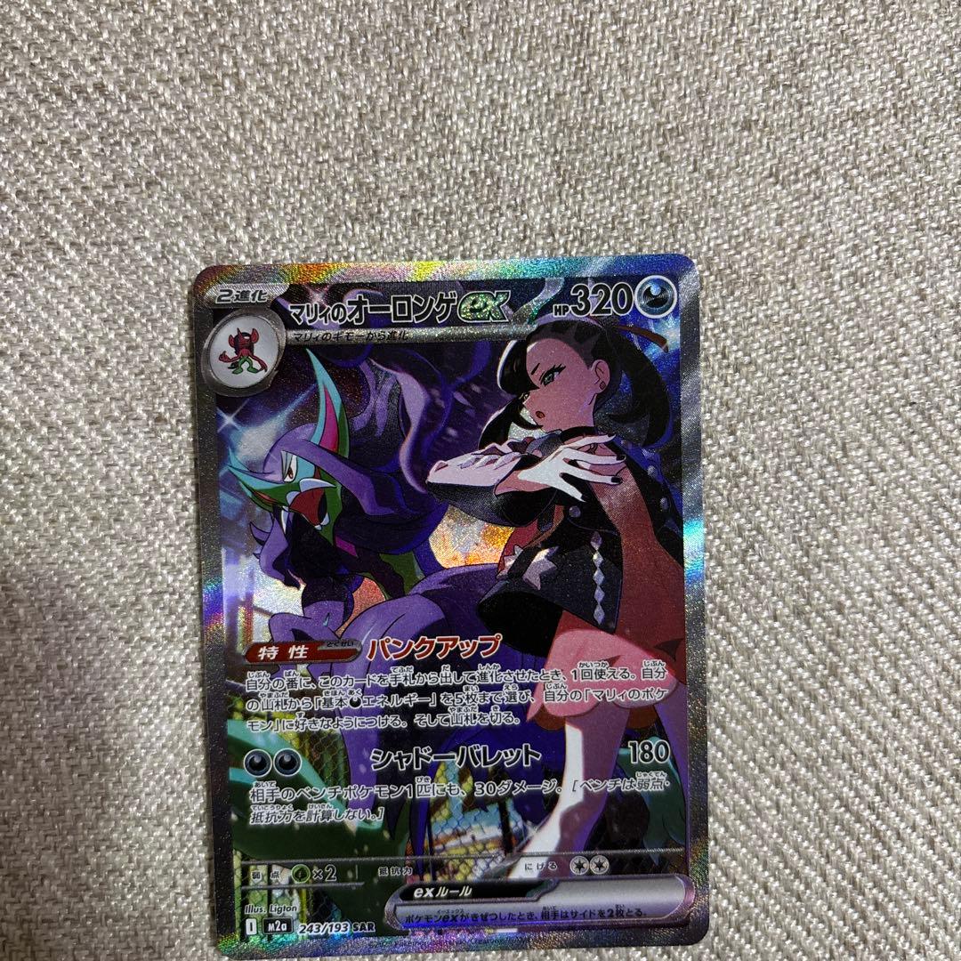 値下げ　ポケモン　マリィのオーロンゲex ドリームex