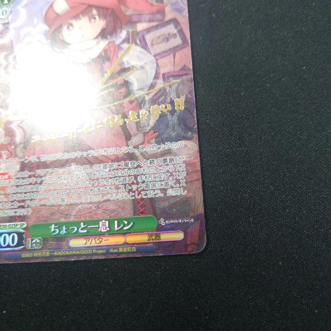 ヴァイス ちょっと一息レン SP ガンゲイル・オンラインⅡ