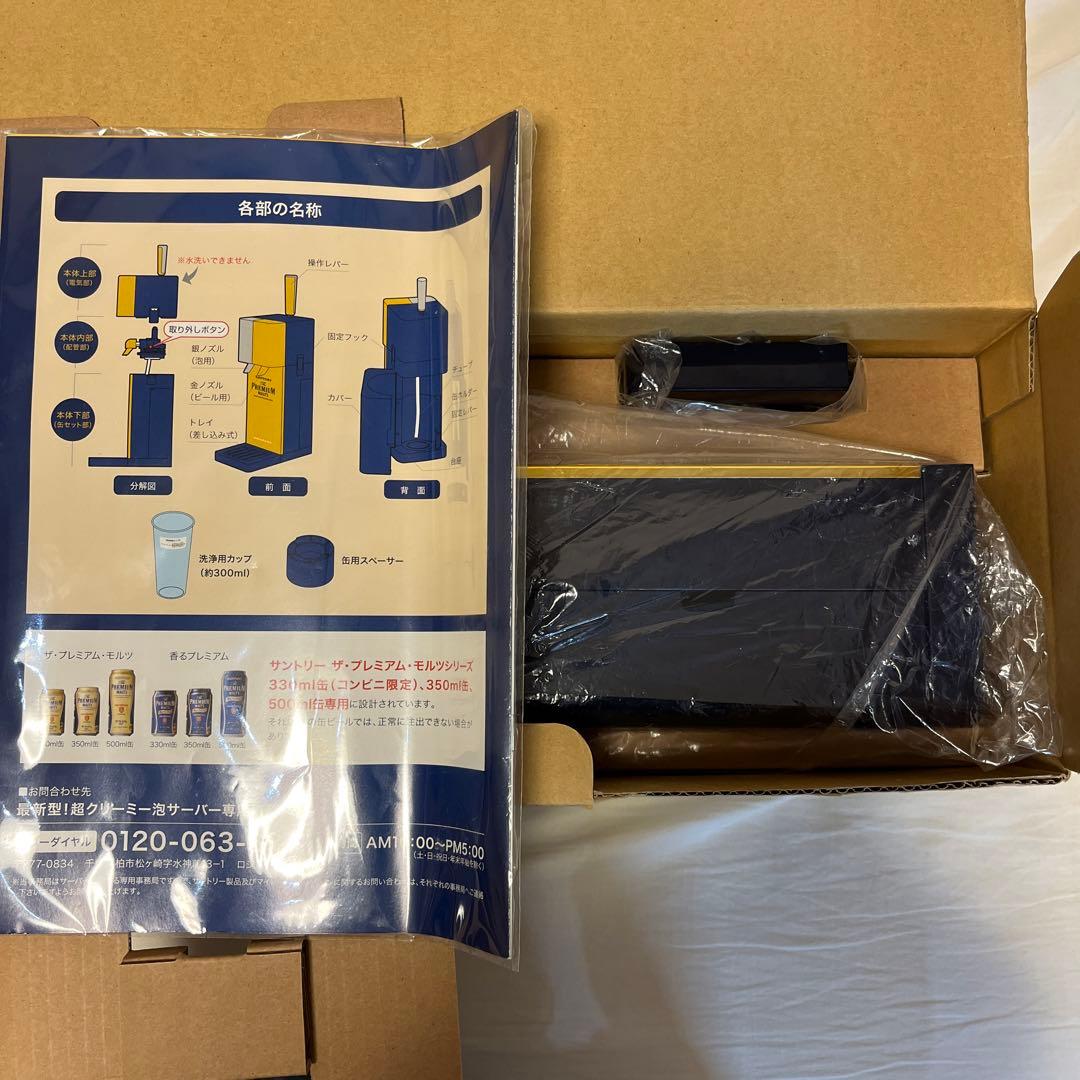 SUNTORY The PREMIUM MALT'S　矢沢永吉サーバー