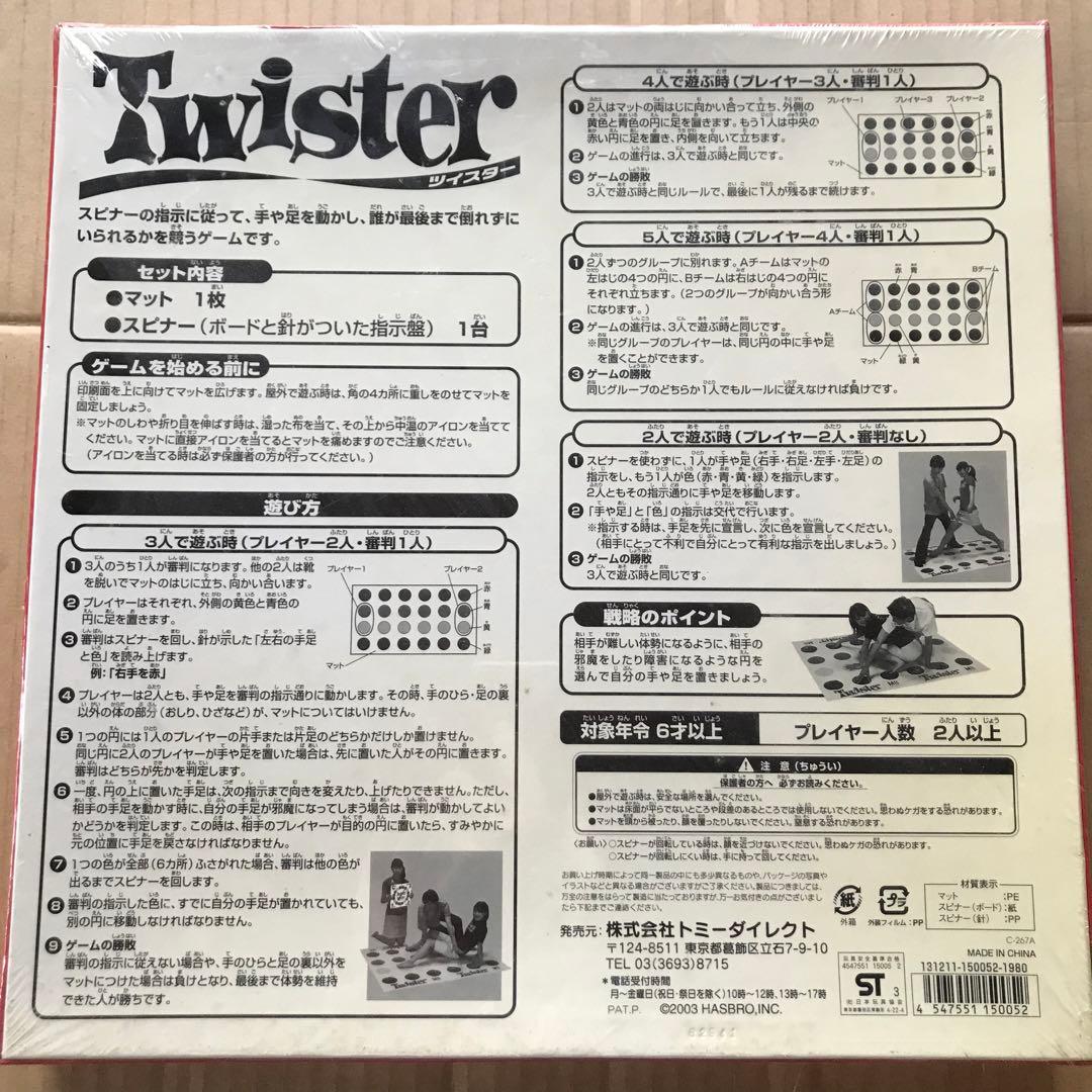 【入手困難】Twister ツイスター パーティーゲーム 2-5人用 昭和レトロ