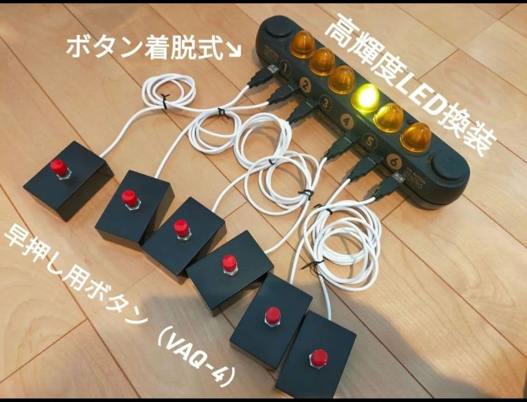一品限り【早押し機】ハヤオシピンポンブー 完全リストア版 LED化 着脱式