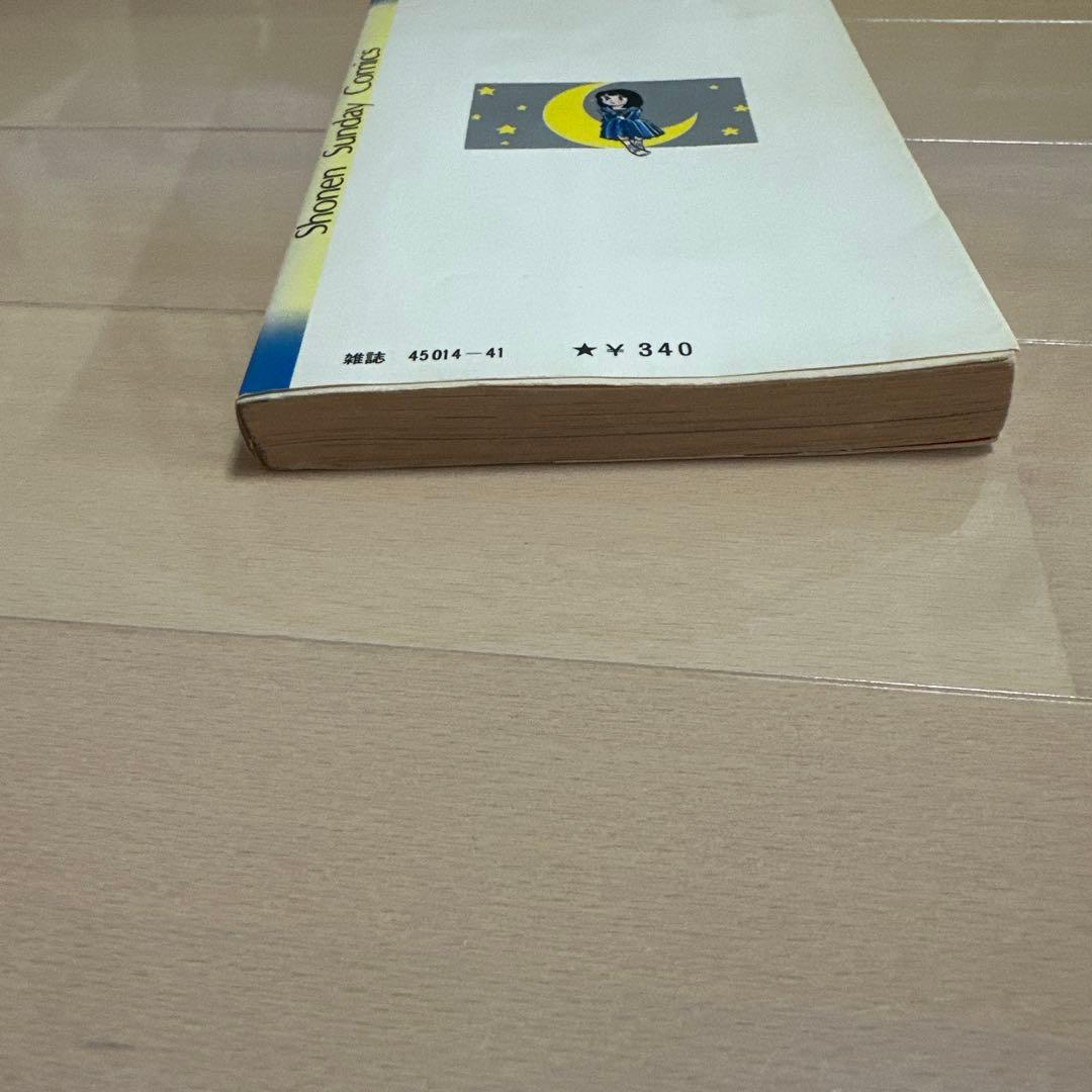 希少　うる星やつら　1巻　初版