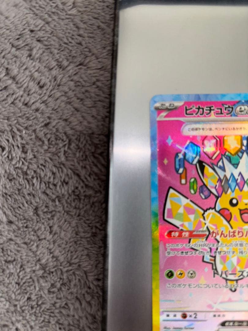 【訳あり】ピカチュウ ex ホロカード HP200