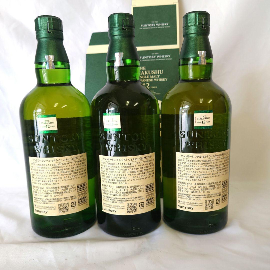 サントリー白州12年700ミリが3本です