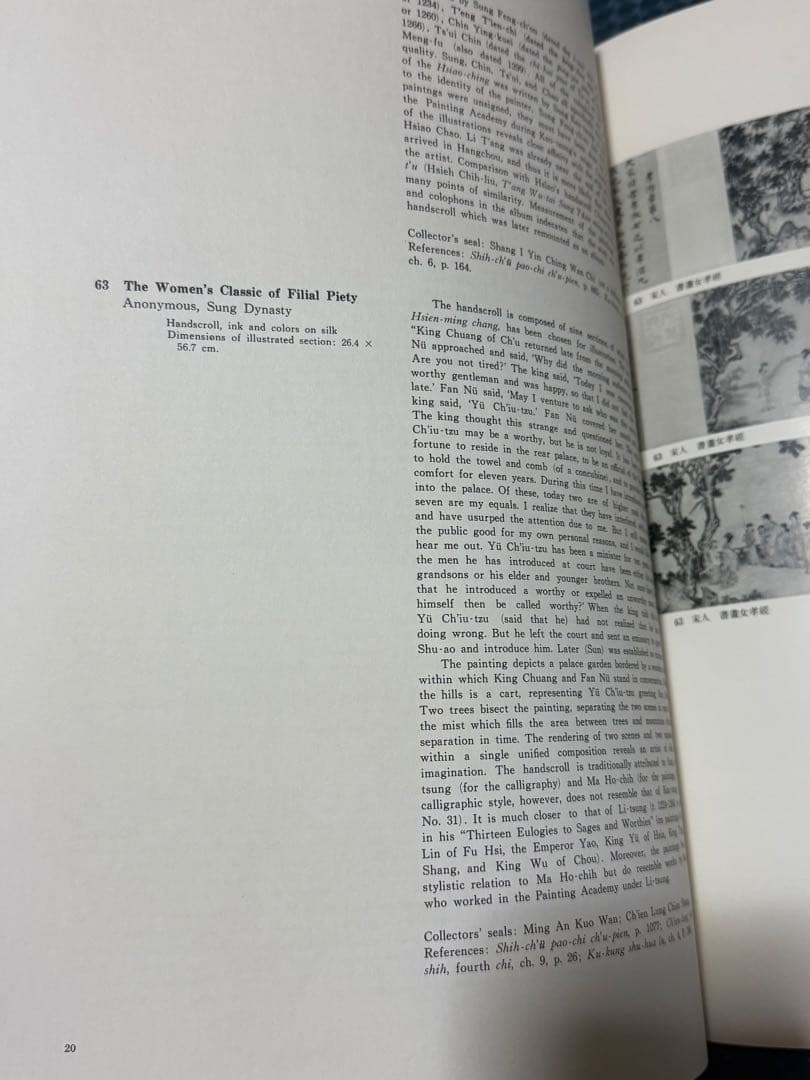 【希少】宋書精華　中巻　中国美術　宋絵画