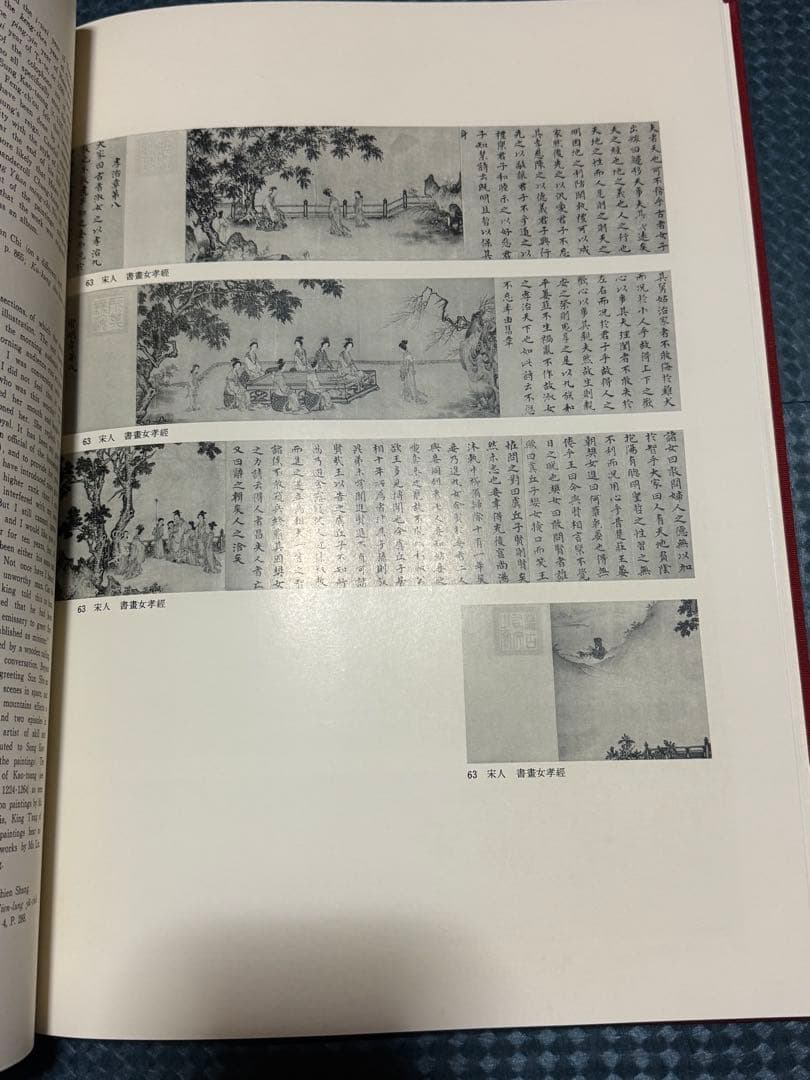 【希少】宋書精華　中巻　中国美術　宋絵画