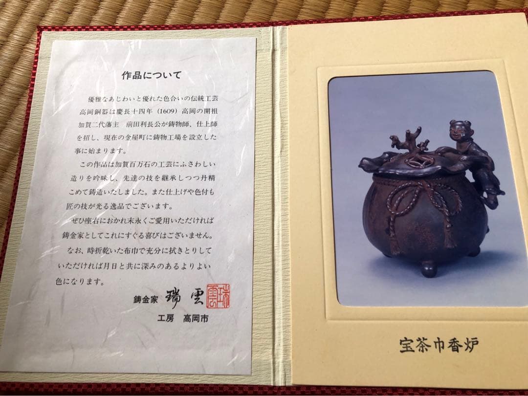 蝋型 鋳銅 宝茶巾 香炉 瑞雲作 共箱入