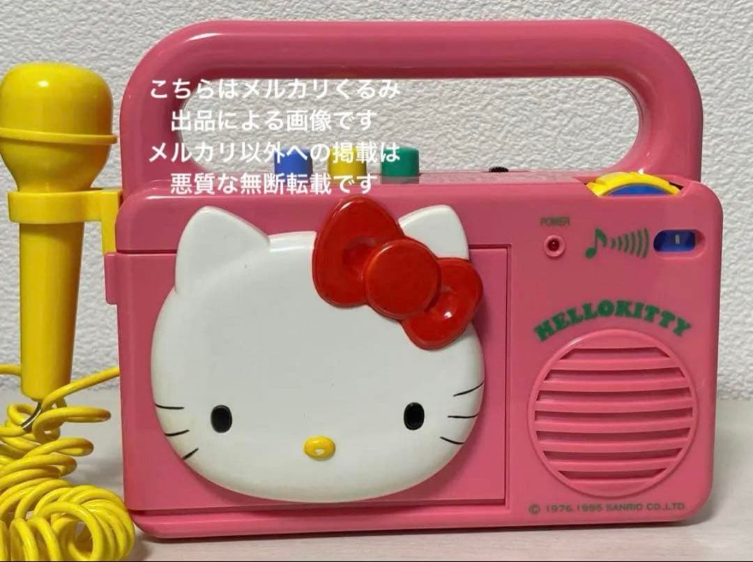 【最終価格】ハローキティ うたって♪カセットプレイヤー カラオケマイクつき