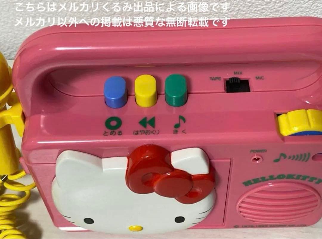 【最終価格】ハローキティ うたって♪カセットプレイヤー カラオケマイクつき