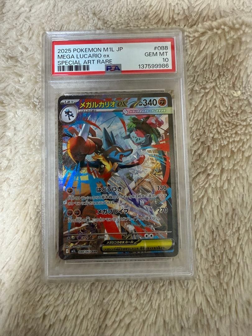 メガルカリオex SAR PSA10 メガブレイブ ポケモンカード088/063