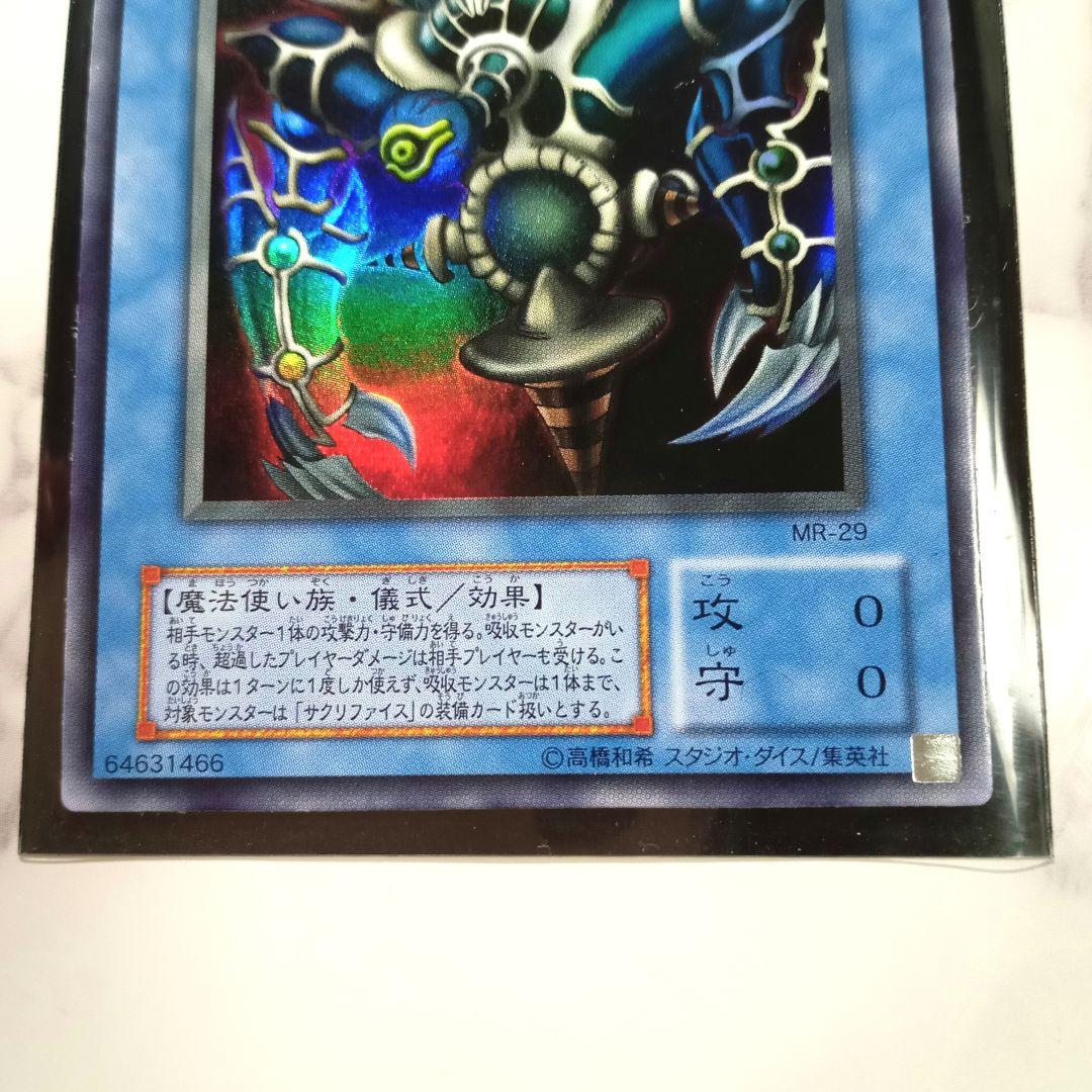 遊戯王カード　サクリファイス　2期　ウルトラレア