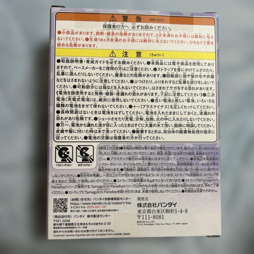 新品　たまごっちパラダイス　しなこ　たまごっち　パープルスカイ