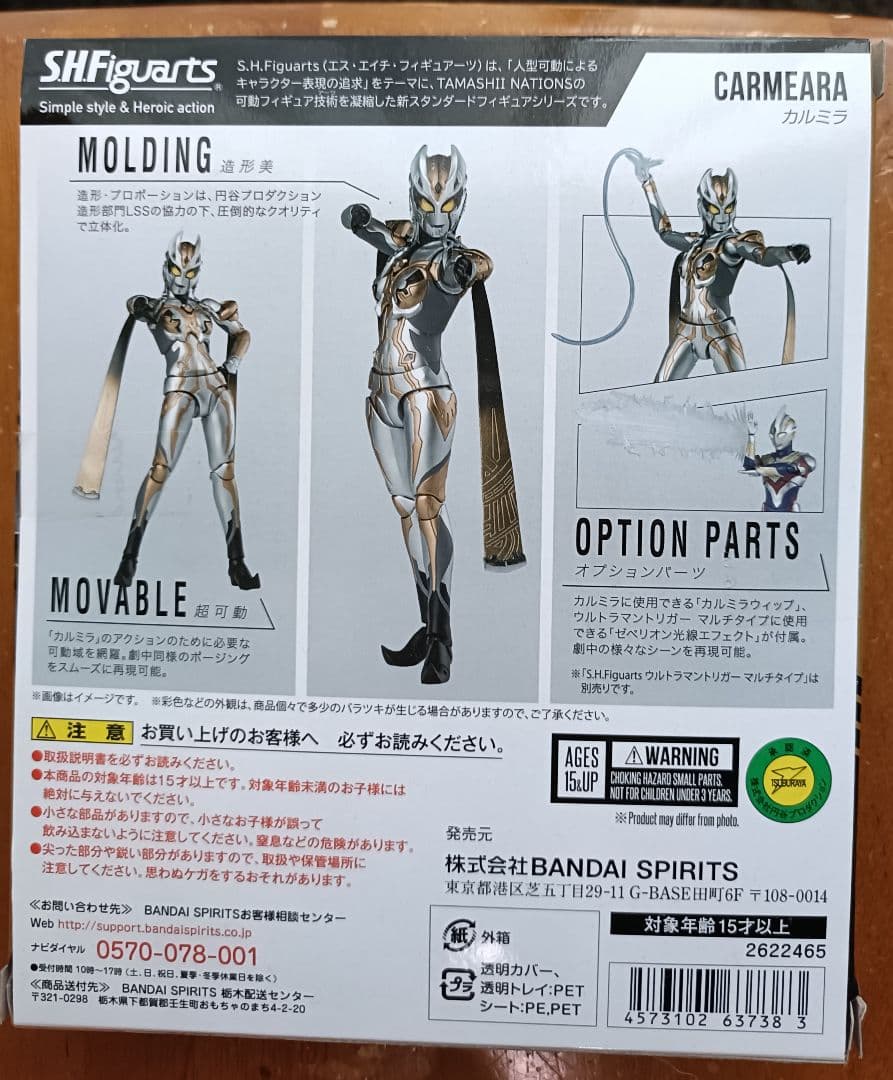 S.h.figuarts 　CARMERA カルミラ