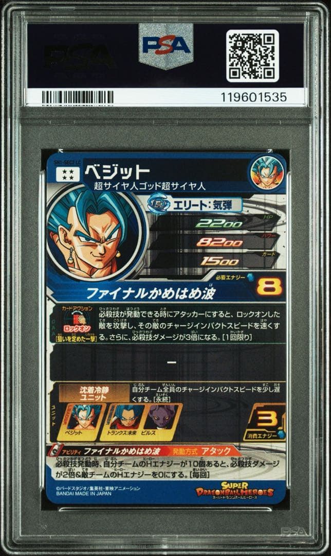 ジ*ク様 ドラゴンボールヒーローズ SH1-SEC2 LC ベジット PSA10