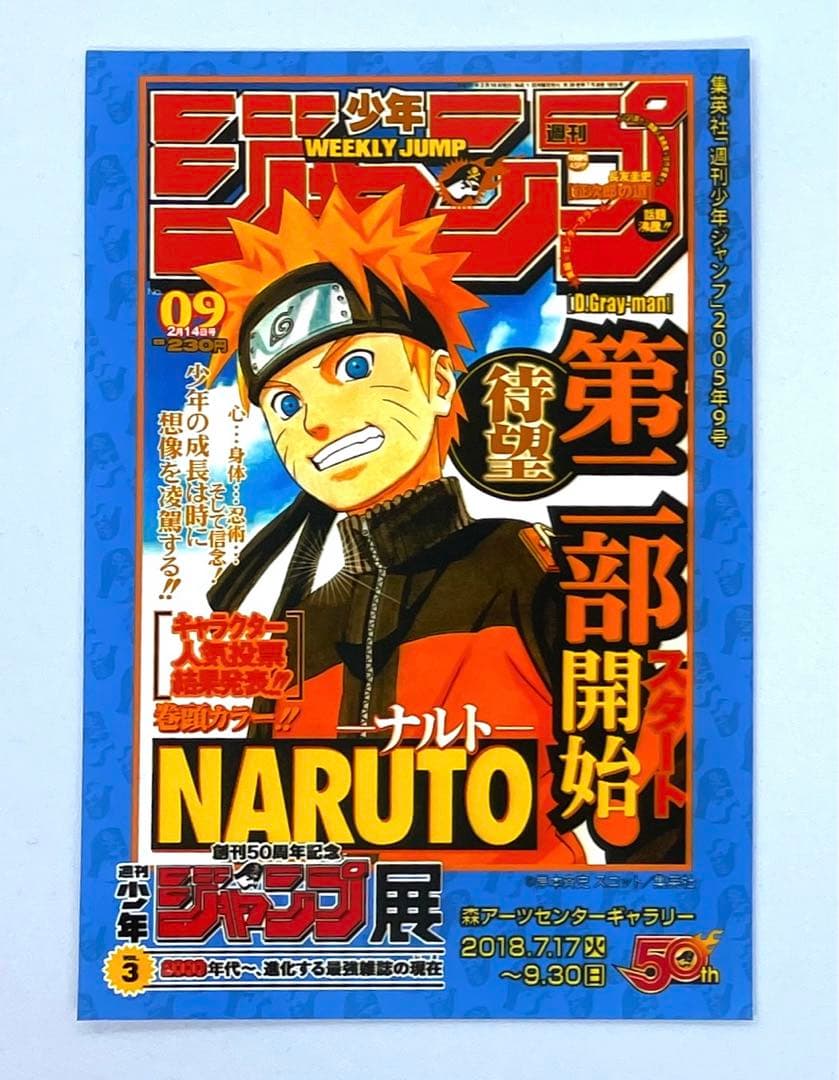 NARUTO 創刊50周年 週刊少年ジャンプ展 特製プリント