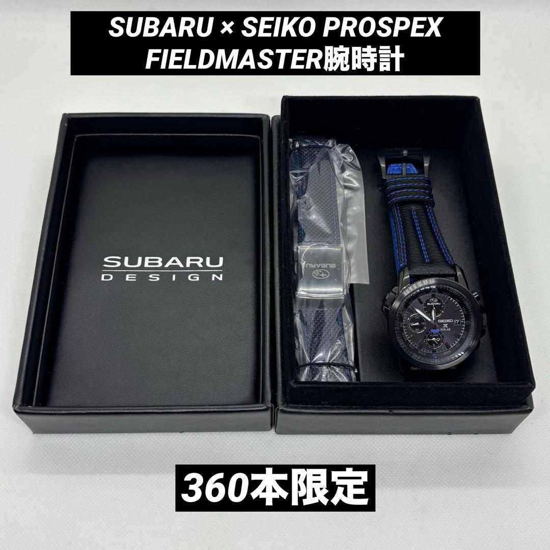 希少☆SUBARU × SEIKO PROSPEX FIELDMASTER腕時計