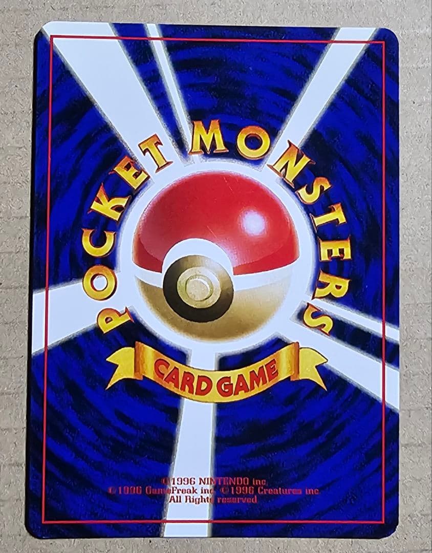 リザードン 第1弾拡張パック 旧裏 マーク有り ポケモンカード