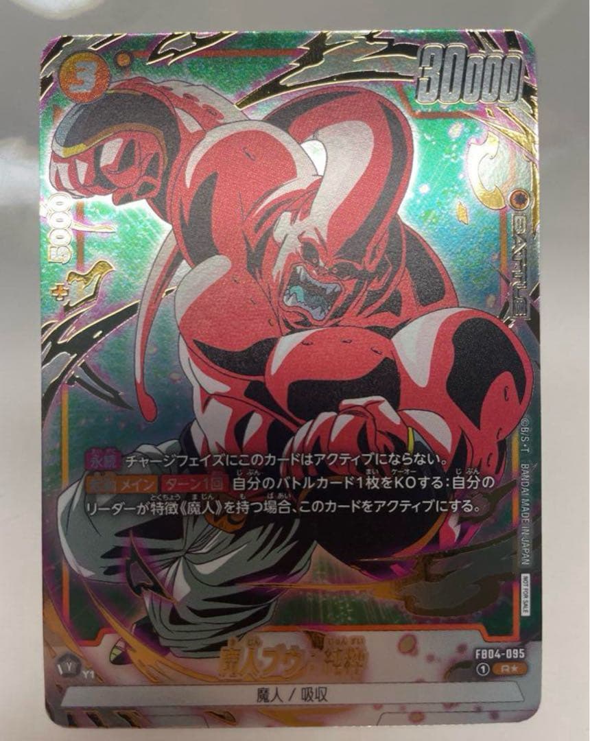 魔人ブウ:純粋 パラレル リミテッドパック01 FB04-095