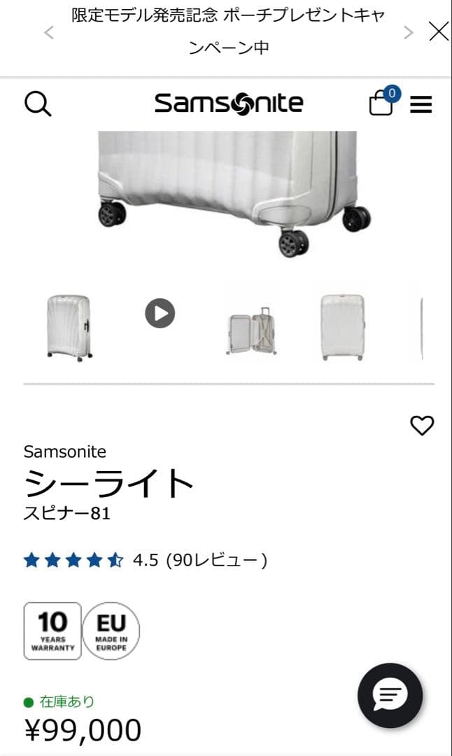 Samsonite シーライト スピナー81
