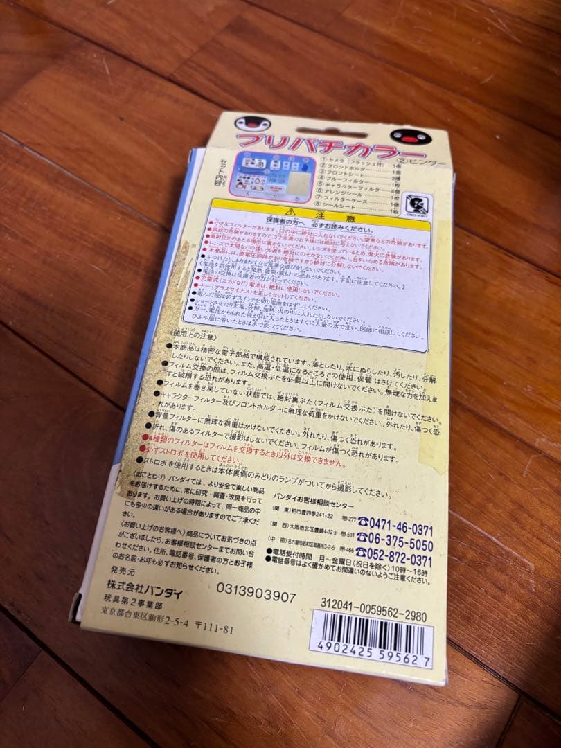 プリパチカラー ピングー　カメラ