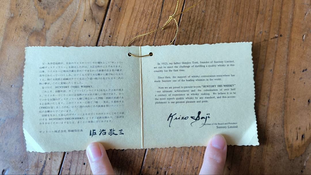 セール！【激レア未開封】Suntory THE WHISKY ※コルク破損