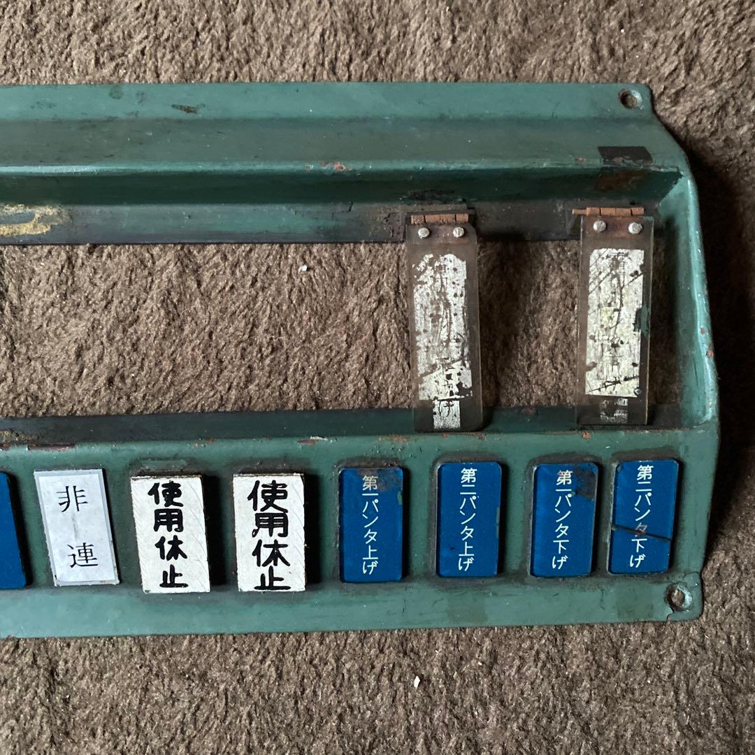 鉄道部品　電源カバー