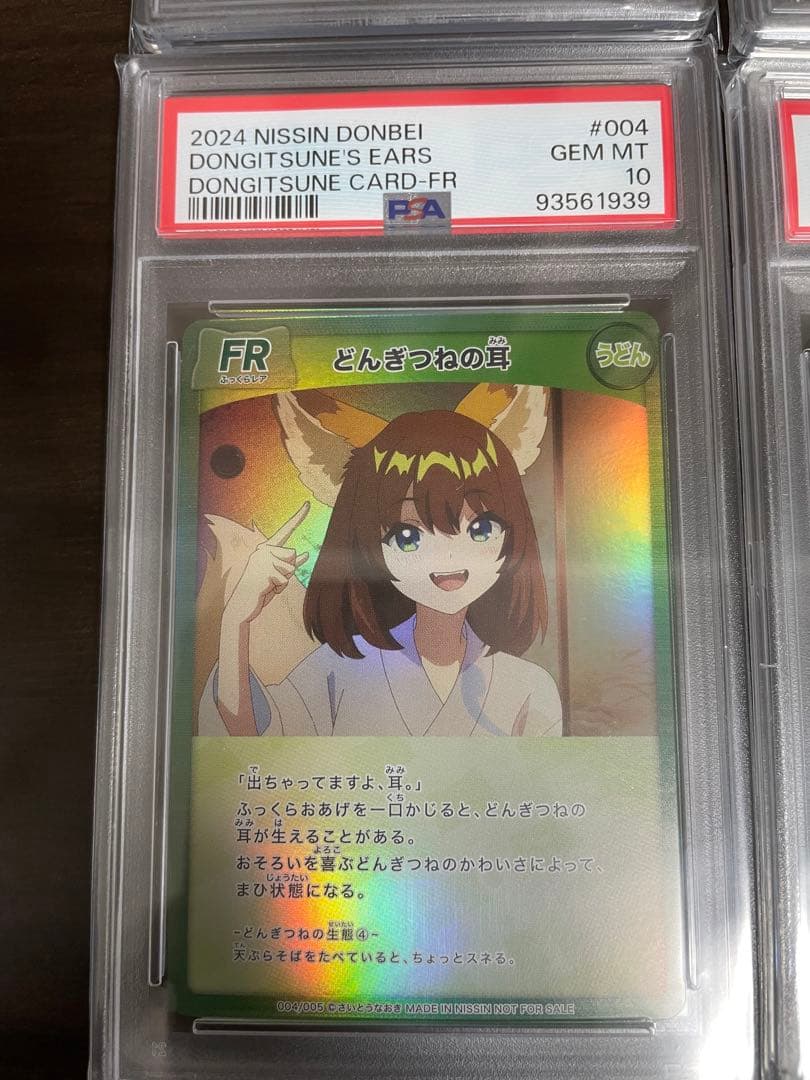 【希少性抜群】どんぎつね　5連番　コンプリートセット　PSA10 PSA9