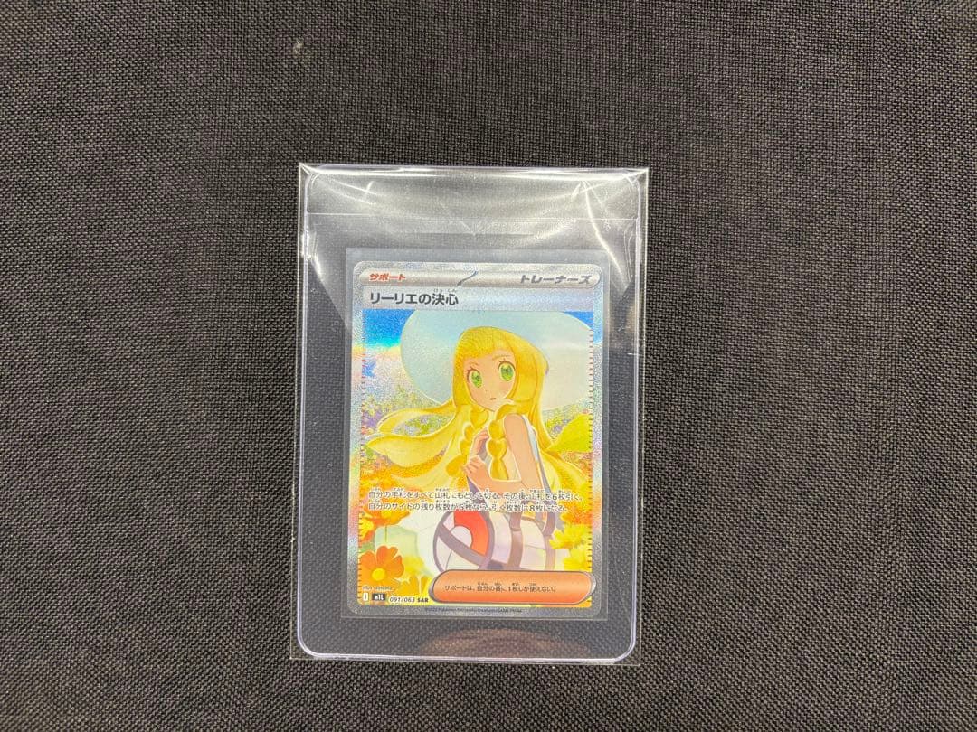 ☆早い者勝ち☆『美品』リーリエの決心【SAR】PSA鑑定提出用ローダー付き☆