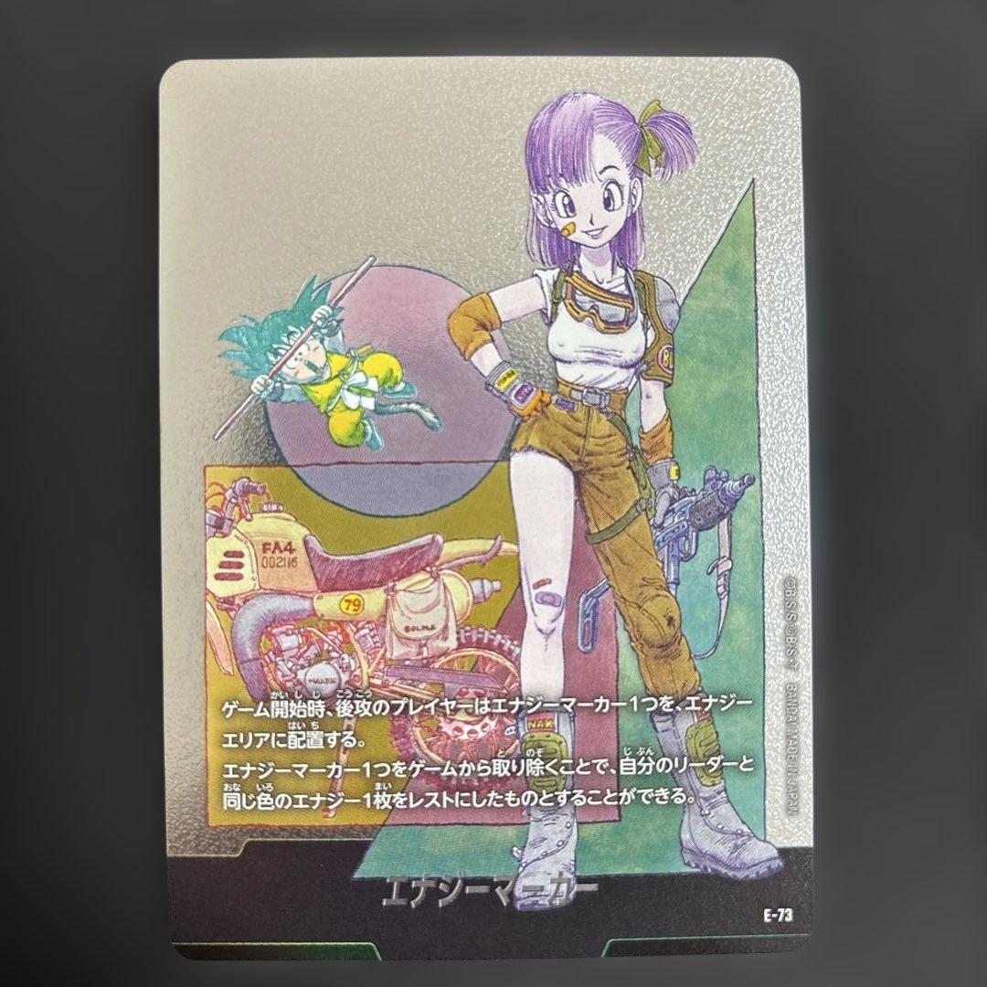 ドラゴンボール エナジーマーカー E-73 マンガブースター02 銀 10巻