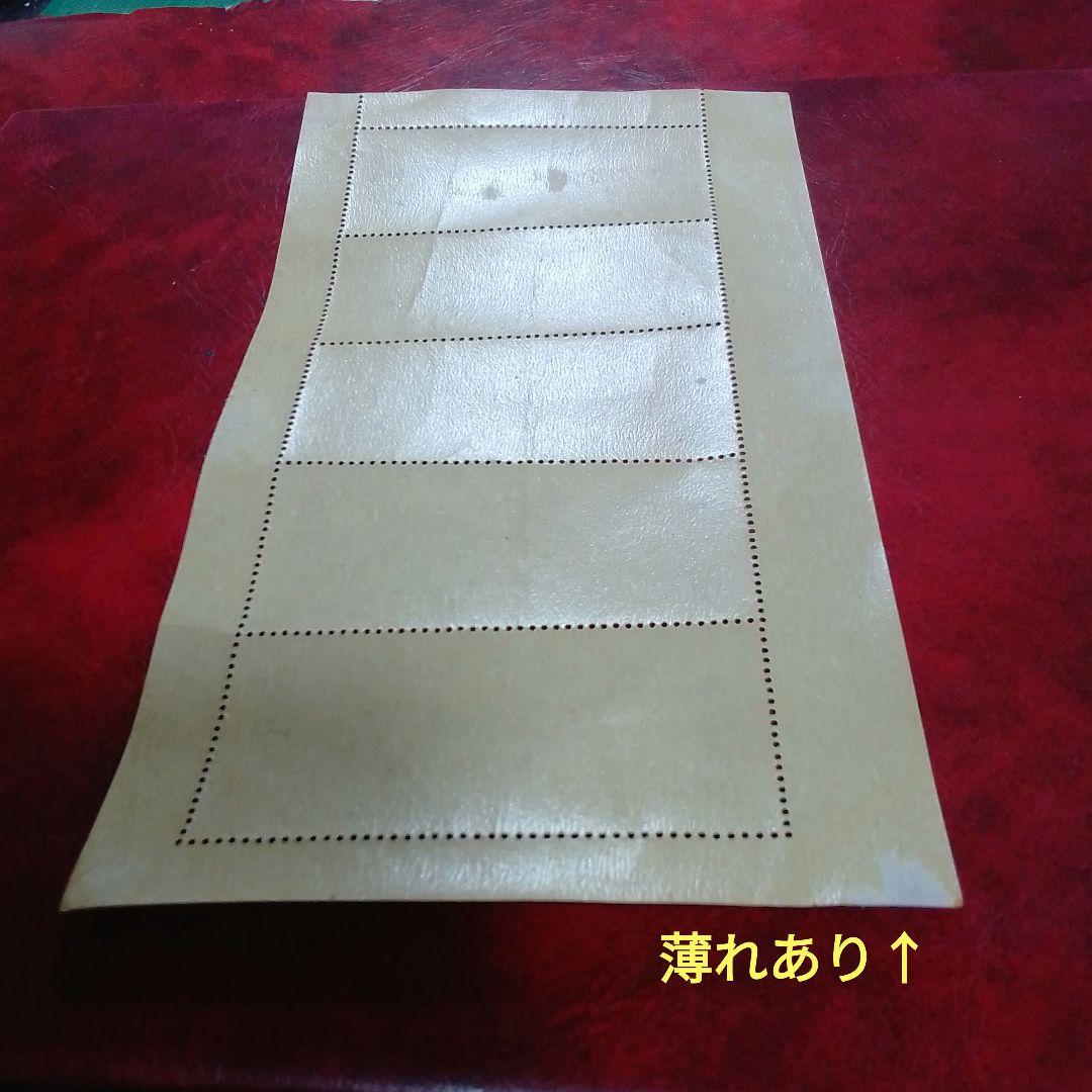 銭単位切手　昭和24年　月に雁　５面シート　薄れ部分あり　9800円